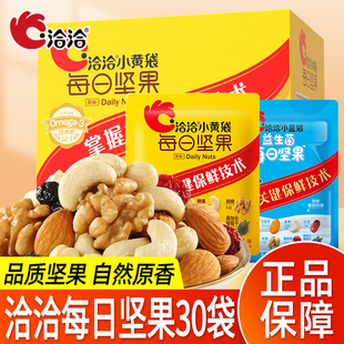 洽洽每日坚果15g益生菌小蓝袋独立小包装混合坚果仁孕妇儿童零食