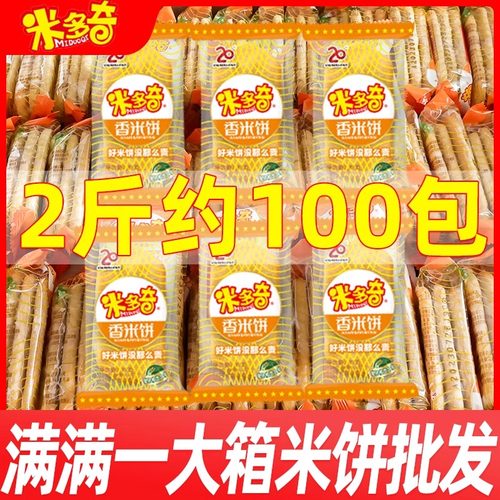 米多奇雪饼香米饼休闲饼干零食网红怀旧膨化解馋饼干散装整箱批发