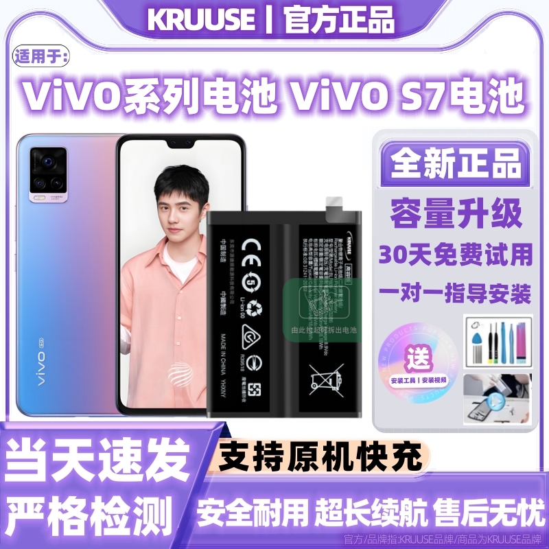 适用VIVOS7全系列旗舰版电池