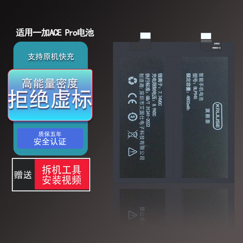 适用于一加ace全系列旗舰版电池