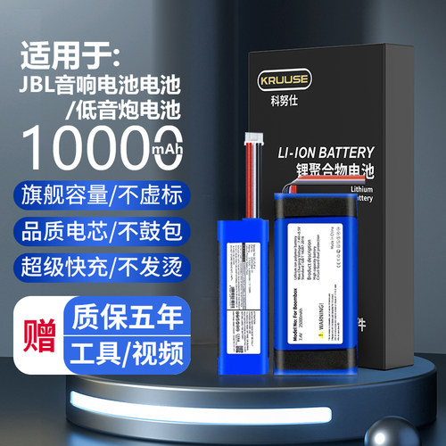 适用于JBL原装原厂大容量电池