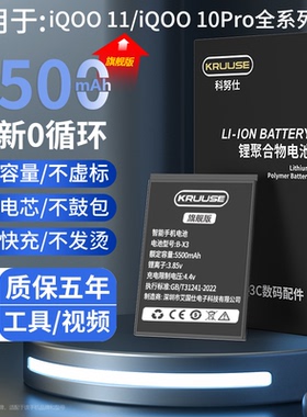 Kruuse原装适用于vivoiQOO11电池大容量iqoo 11s手机更换内置电板iqoo10pro原厂iqoo10电池爱酷10爱酷11电池