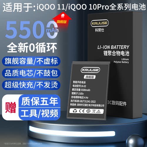 适用iQOO11全系列旗舰版电池