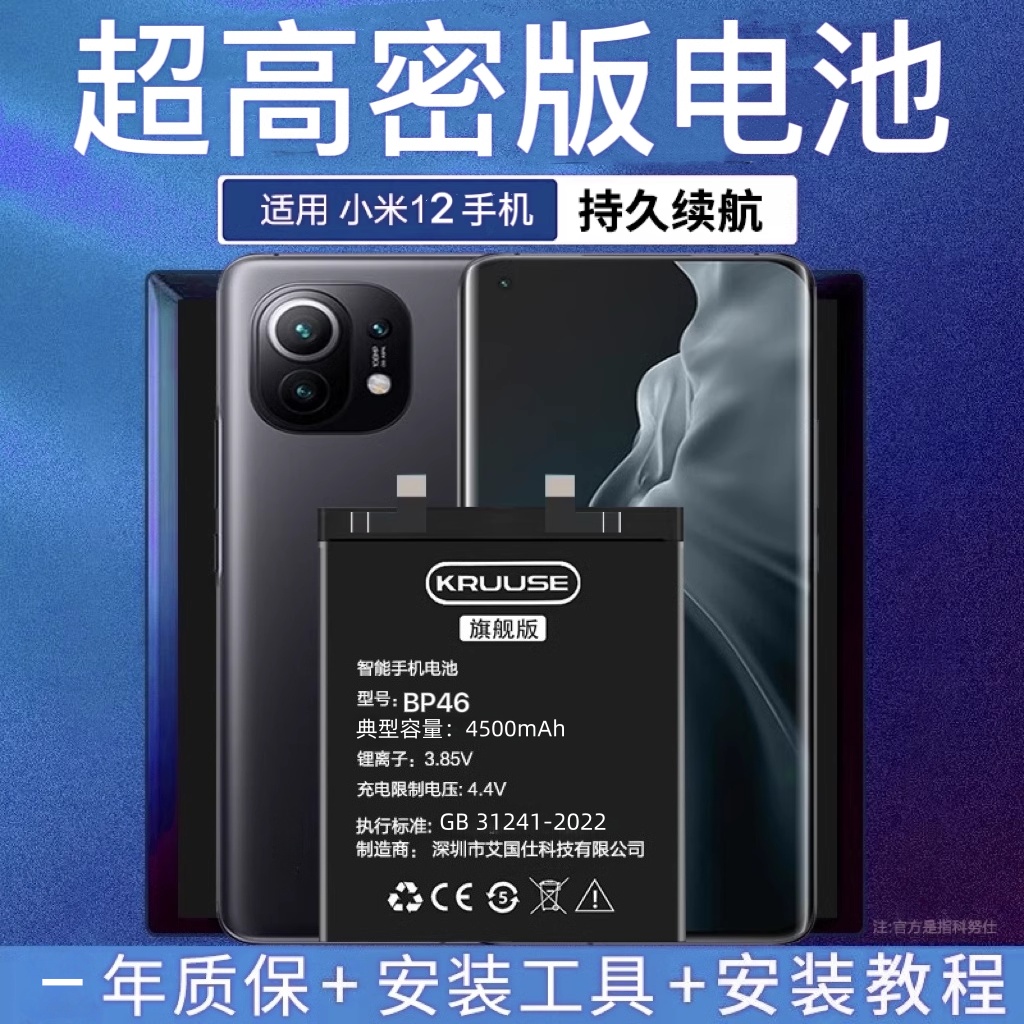 适用小米12系列闪充大容量电池