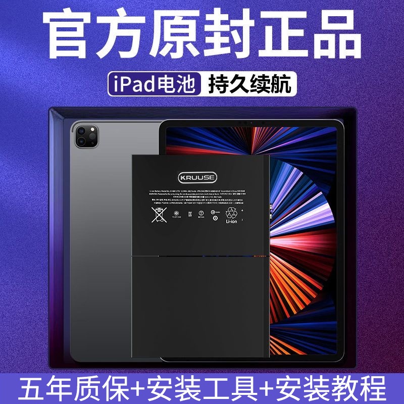 Kruuse适用ipad2018平板电池ipadair2大容量ipad5/6苹果ipadpro9.7寸全新iPad mini4更换平板a1474 a1566电池 3C数码配件 手机电池 原图主图