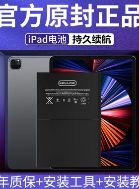 【3C认证】Kruuse适用于ipad2018平板电池ipadair2大容量ipad5/6苹果ipadpro9.7寸全新iPadmini4更换平板电池