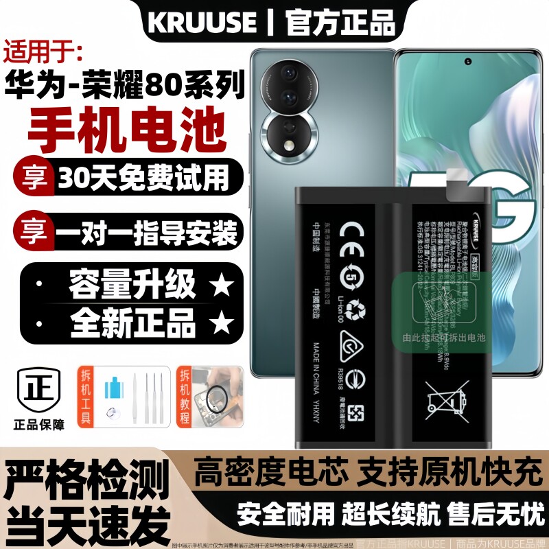 Kruuse适用于荣耀80电池70/90GT/60pro手机超长续航荣耀100解码电池更换荣耀10/20/30/50se/200/300pro大容量,3C数码配件,手机电池,淘宝优惠券,粉丝福利购,淘宝优惠卷