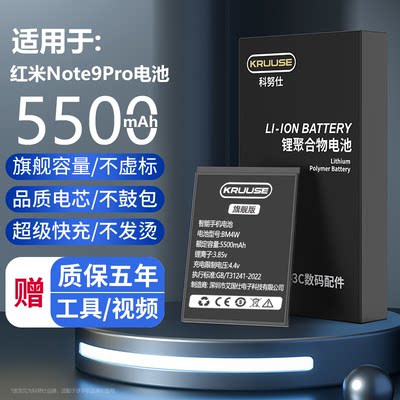 红米Note9Pro系列旗舰版电池