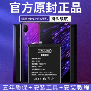 适用于NEX3全系列旗舰版电池