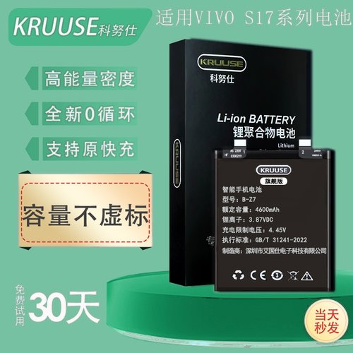适用vivoS17大容量原机闪充电池