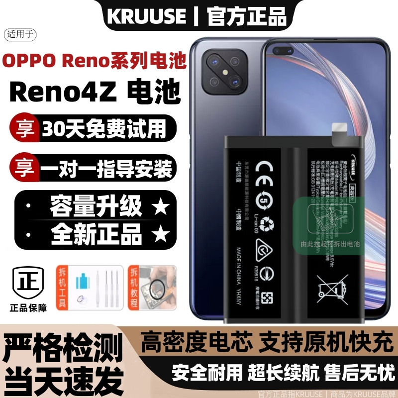 原裝手機快充電池KruuseKruuse