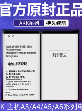 Kruuse原装适用于AKK主机a4电池A3主机A5 A6手机电池394891P原厂344590P AKK电池