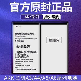 AKK电池 A6手机电池394891P原厂344590P Kruuse原装 适用于AKK主机a4电池A3主机A5