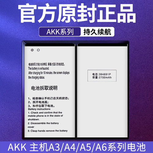 适用AKKA3/A4原装电池