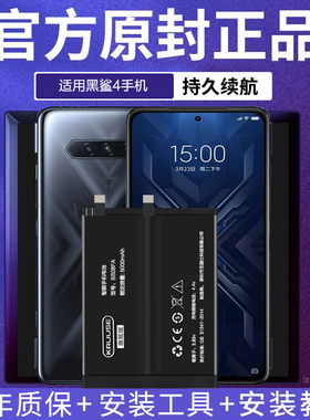 Kruuse原装适用于黑鲨4电池大容量黑鲨4spro/黑鲨4s/黑鲨4pro/黑鲨5rs手机更换原厂电池黑鲨5pro/BS08FA电池