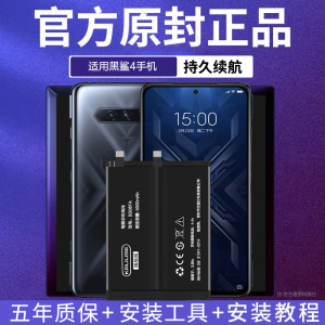 Kruuse原装适用于黑鲨4电池大容量黑鲨4spro/黑鲨4s/黑鲨4pro/黑鲨5rs手机更换原厂电池黑鲨5pro/BS08FA电池