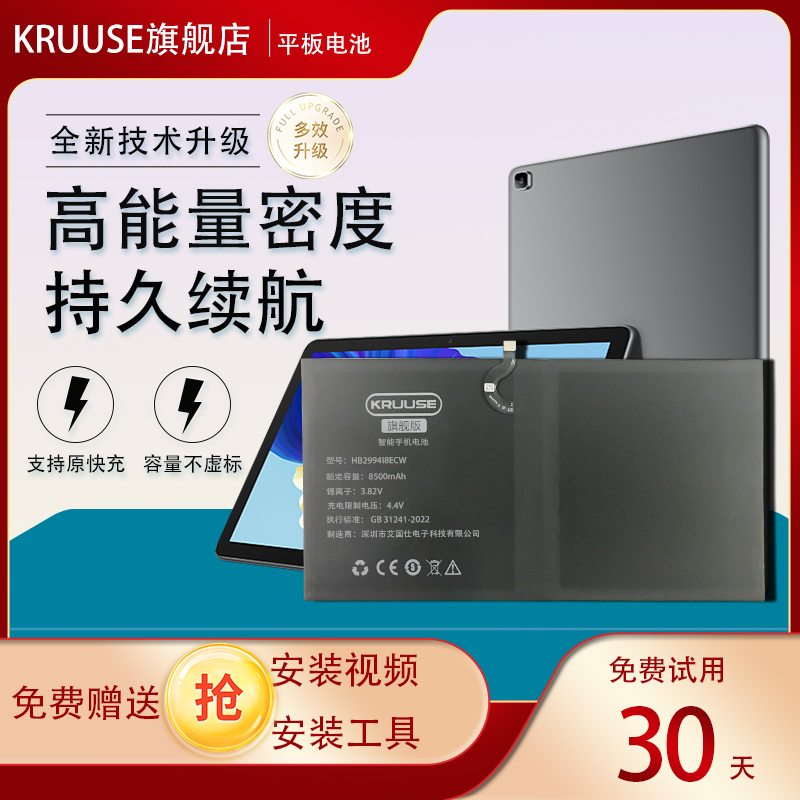 华为C5/M6平板全系列旗舰版电池