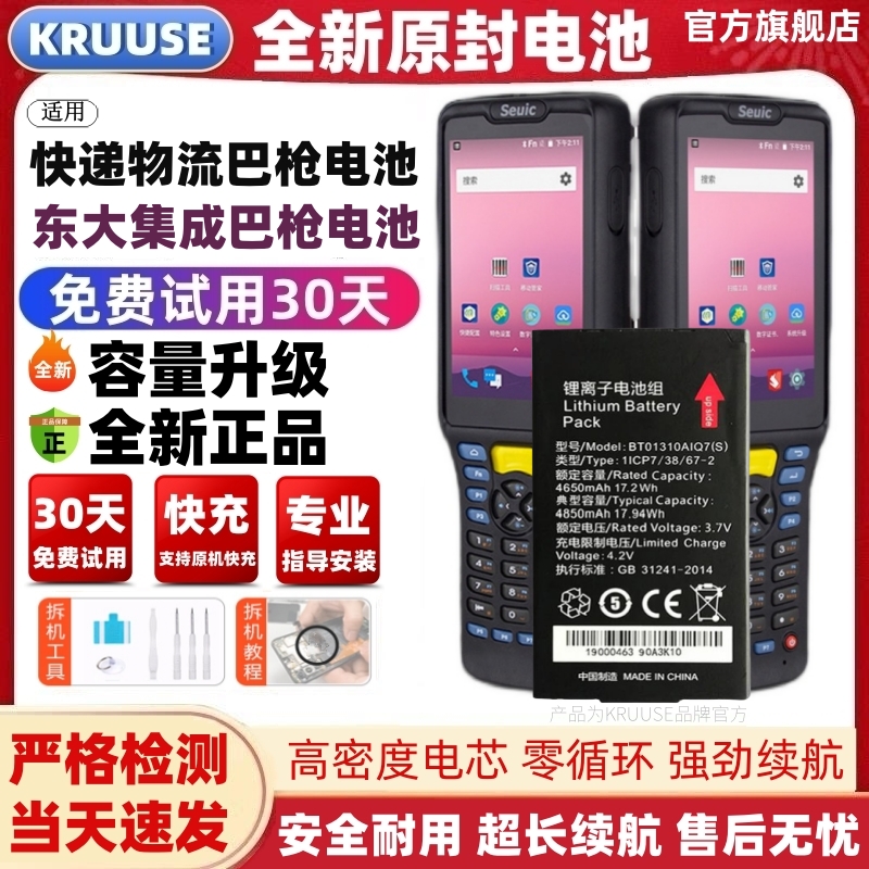 东大集成快递把枪电板电池