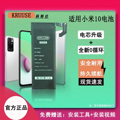 适用小米10电池大容量原机闪充