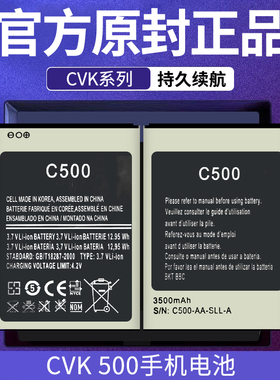 Kruuse原装适用于cvk500手机电池c500原厂AA-SLL-A电池CVK500大容量电池