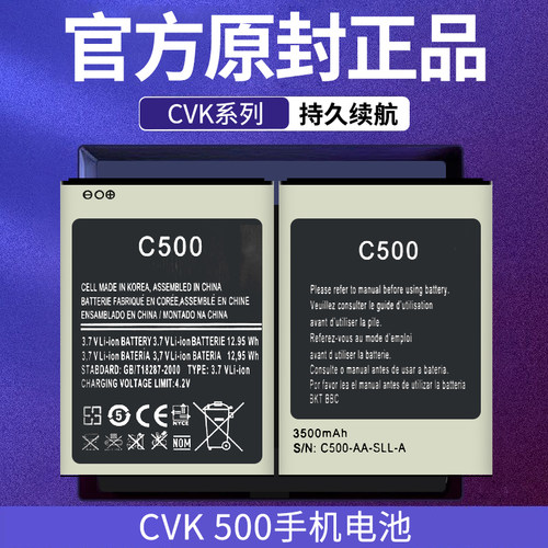 适用于CVK500大容量电池