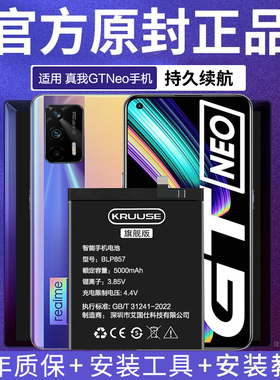 Kruuse原装适用于真我gt电池gtneo手机大师探索版x7pro原厂q3pro大容量v11真我gtneo闪速版q3v15 v3 q2x50pro