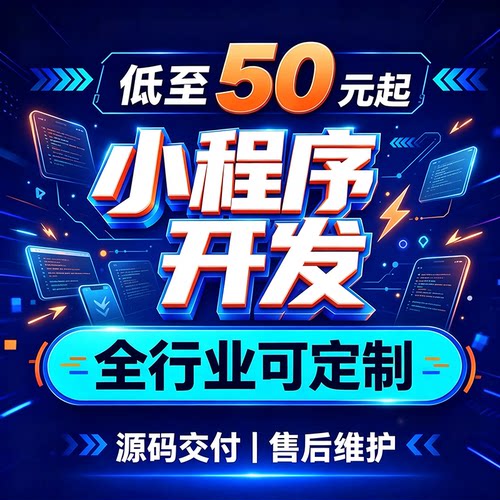 微信小程序开发分销商城制作外卖餐饮扫码点餐软件源码交付全行业