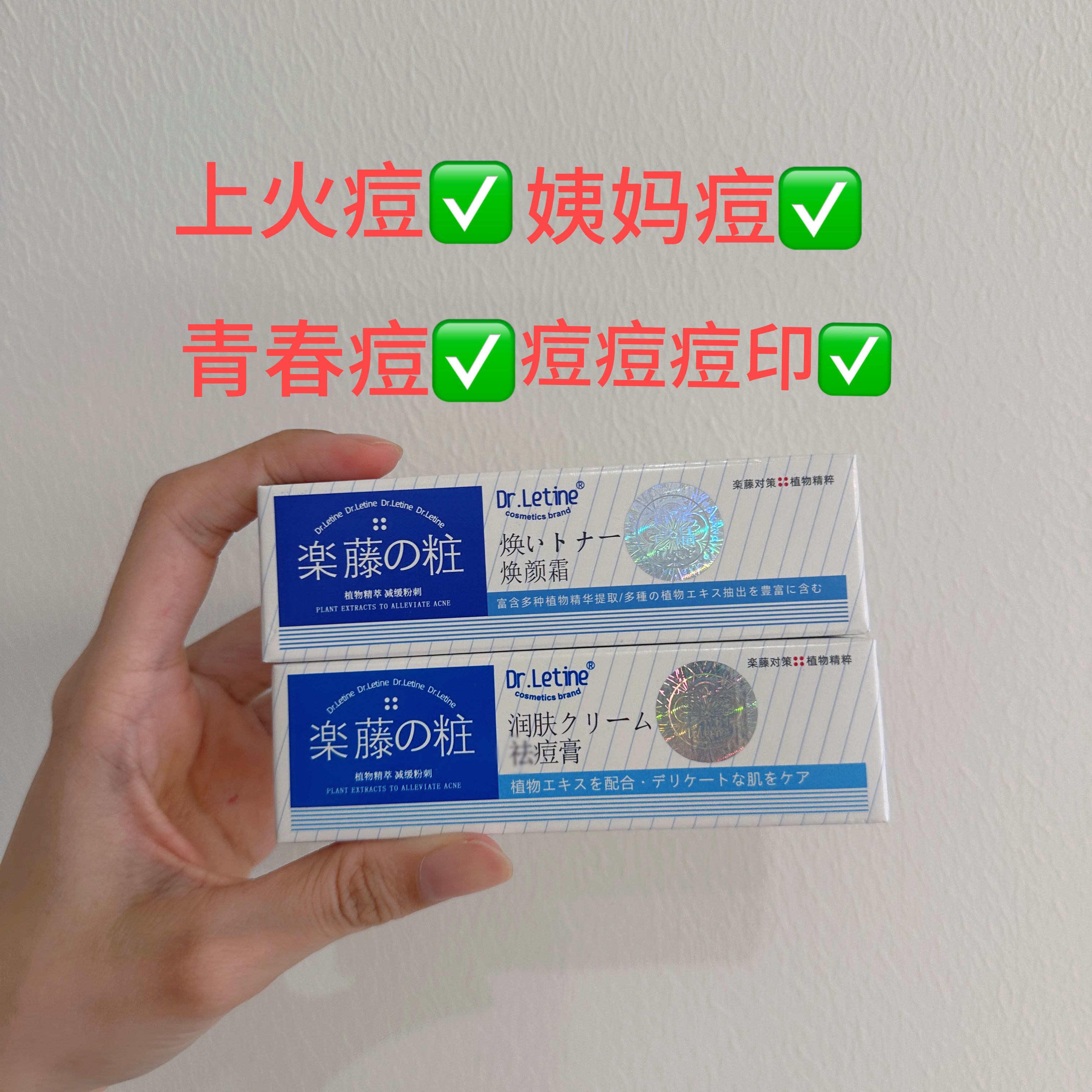正品香港乐藤祛痘膏去印霜青春痘暗疮膏粉刺痘印痘坑男女可用