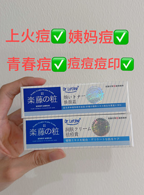 正品香港乐藤祛痘去印痘痘肌肤