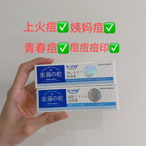 正品香港乐藤祛痘去印痘痘肌肤
