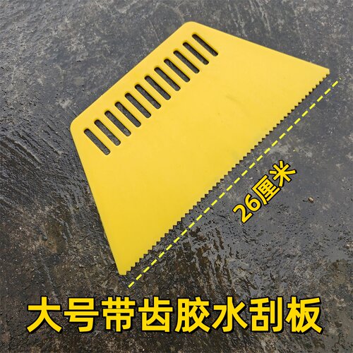 加厚带锯齿大号塑料刮板贴膜专用