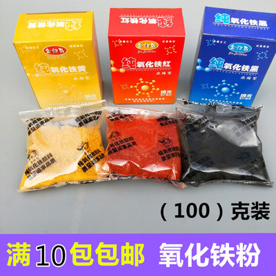 金归鸟油漆盒装颜料粉 纯氧化 铁红粉 铁黄粉   铁黑粉 100克