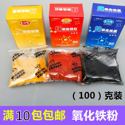 金归鸟油漆盒装颜料粉 纯氧化 铁红粉 铁黄粉   铁黑粉 100克