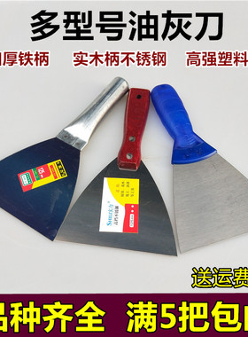 加厚铁柄油灰刀腻子刀不锈钢铁管铲刀刮抹灰清洁铲墙批塑料柄灰刀