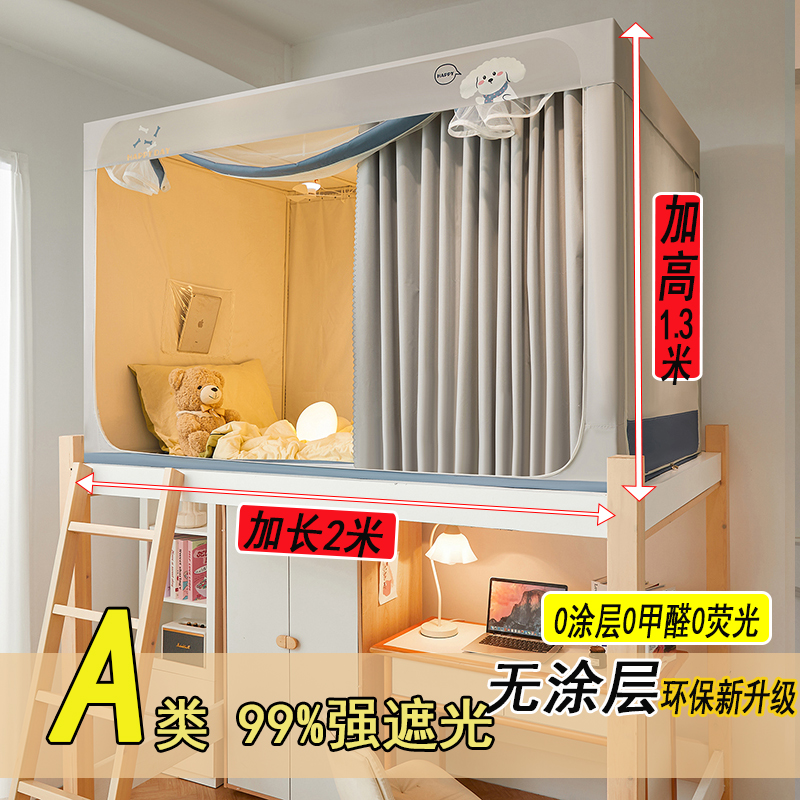 【强遮光】无涂层床帘蚊帐宿舍