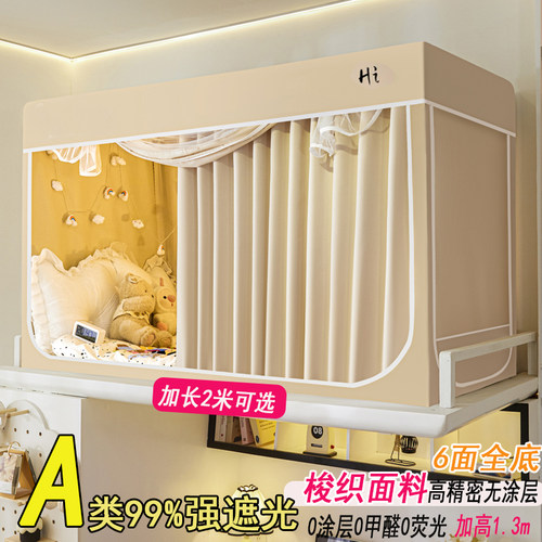 无涂层无覆膜宿舍上铺强遮光蚊帐
