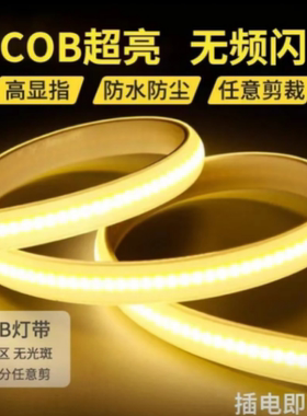 高品质480灯220V高压灯带免驱动无频闪质保三年COB户外防水软灯条