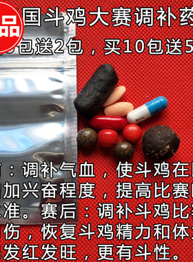 斗鸡调补药 泰国斗鸡药 斗鸡用品调理斗鸡训练药品泰国斗鸡调理药