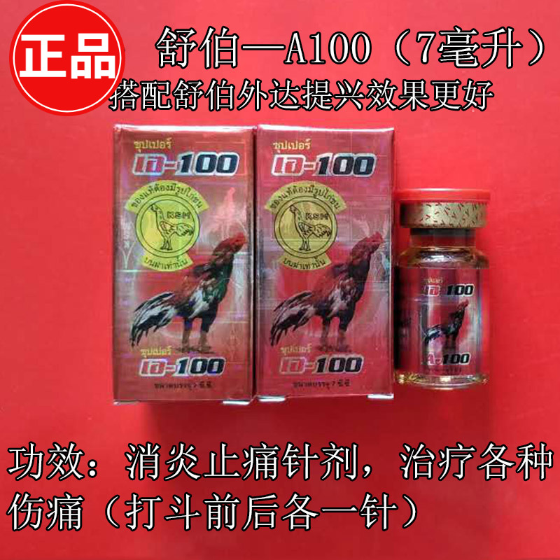 斗鸡药 斗鸡训练用品 越南斗鸡药 斗鸡大赛药斗鸡用品斗鸡药 斗鸡
