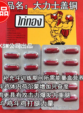 盖大力士恢复药调理药药品斗鸡