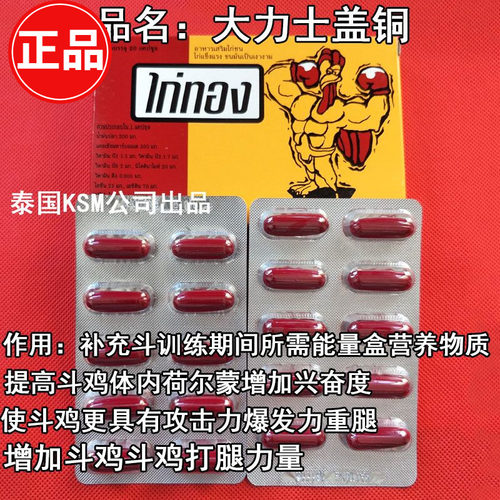 盖大力士恢复药调理药药品斗鸡