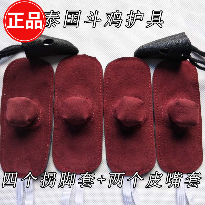 斗鸡 斗鸡用品 斗鸡护具 泰国斗鸡护具 斗鸡训练用品 斗鸡护具