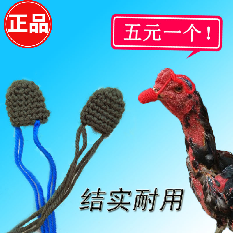 斗鸡针织毛线嘴套5元1个！多买多送！