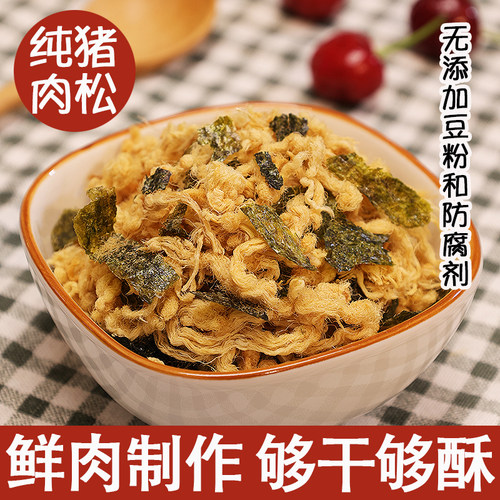 马小坏定制款无添加剂海苔酥肉松