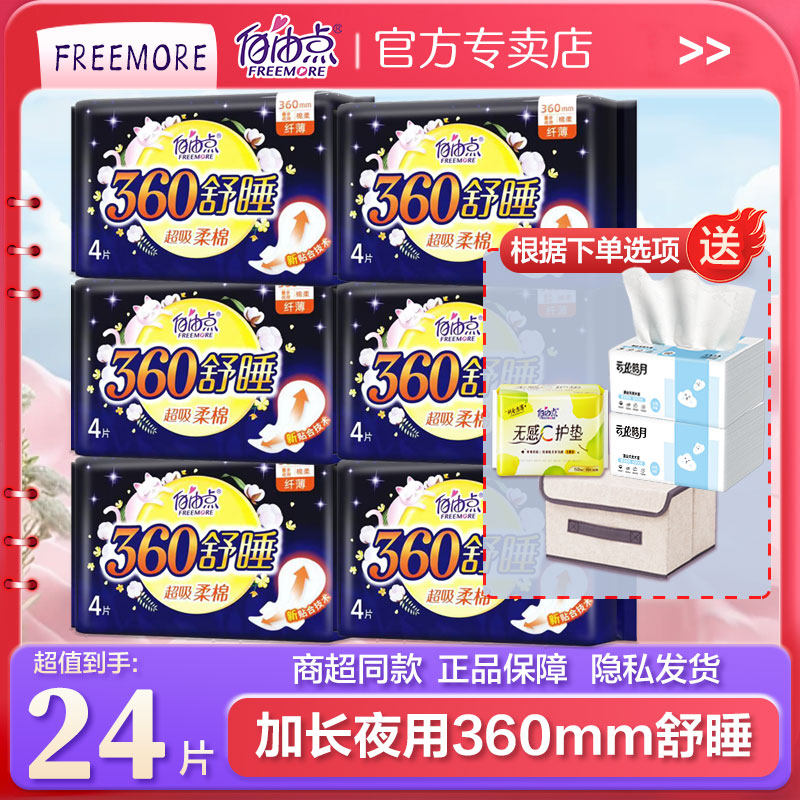 由点点卫生巾舒睡加长360mm夜用超薄防侧漏姨妈巾透气正品官方店