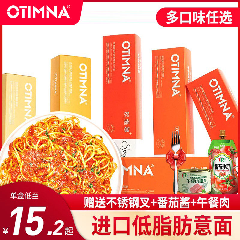 欧缇娜意大利面家用黑椒番茄肉酱图片