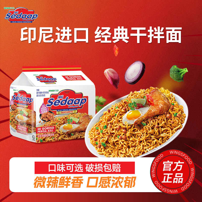印尼进口方便面干拌面90g*5袋喜达原味多营拌面泡面捞面经典速食