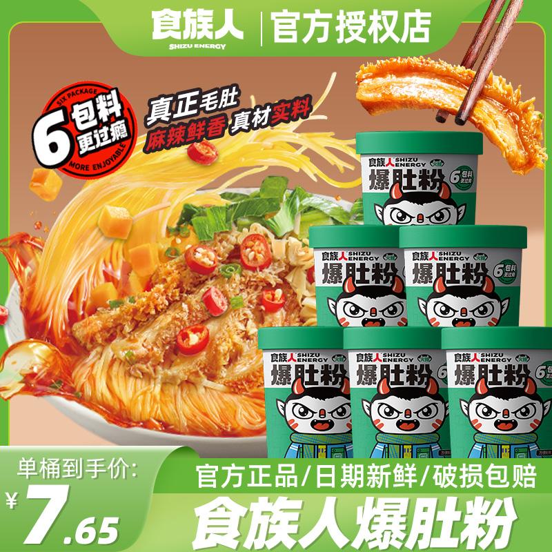食族人爆肚粉麻酱牛肚粉整箱6桶