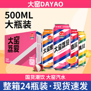大窑汽水整箱24瓶500ml嘉宾荔枝味汽水饮料橙汁多口味易拉罐330ml
