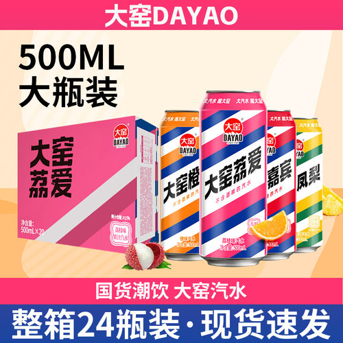 大窑汽水整箱批发24瓶罐装